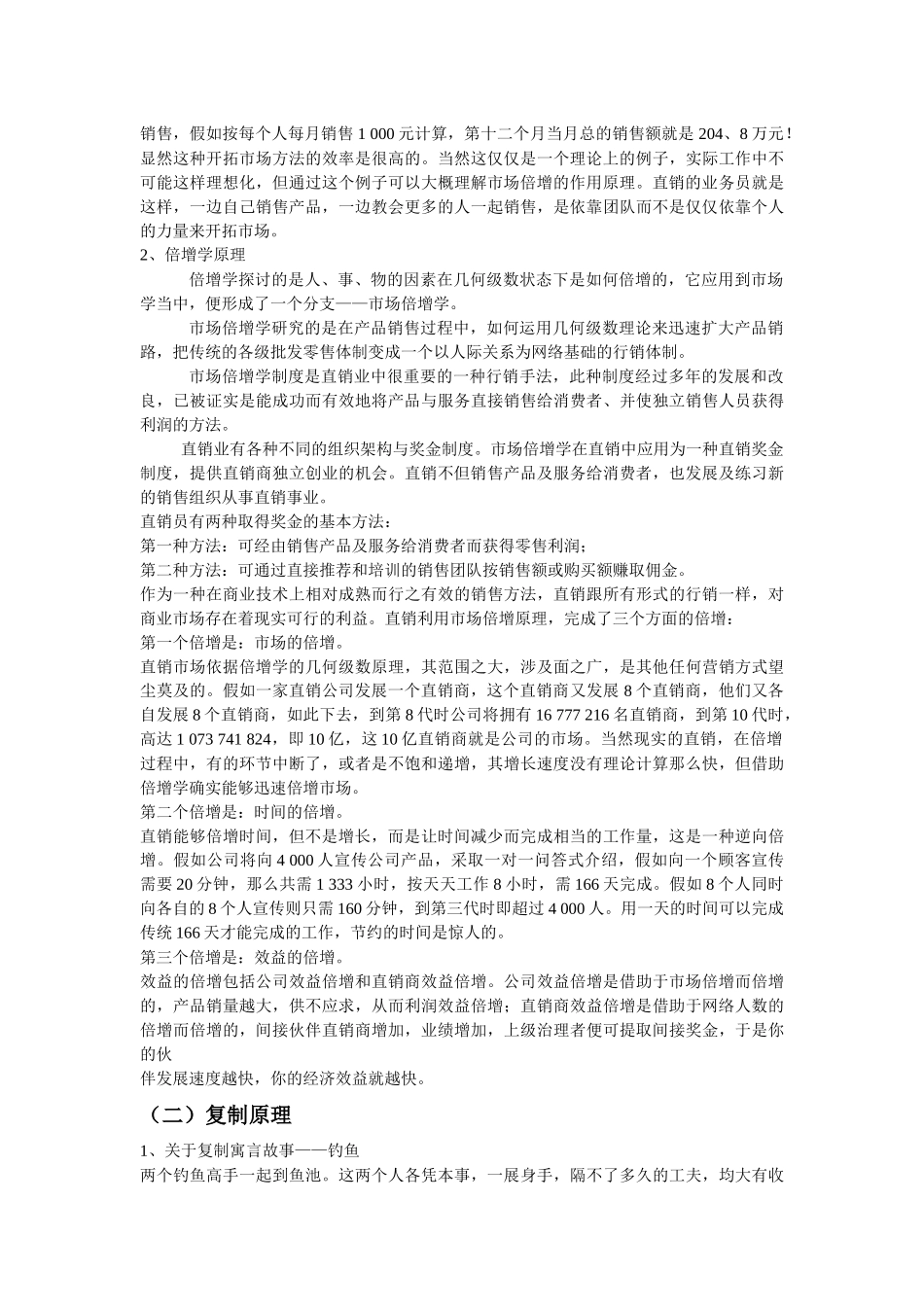 直销培训讲义_第2页