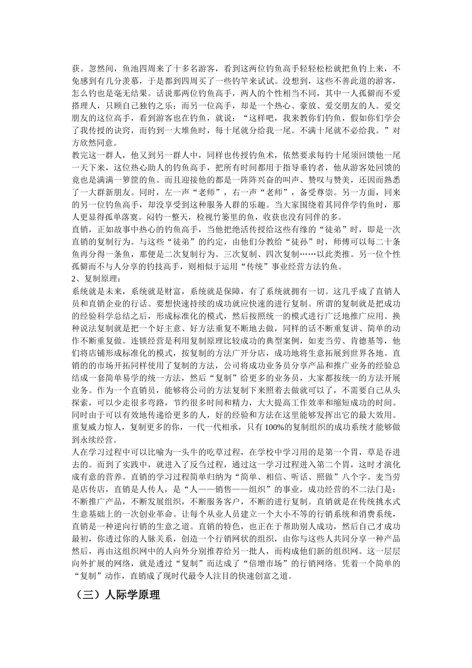 直销培训讲义_第3页