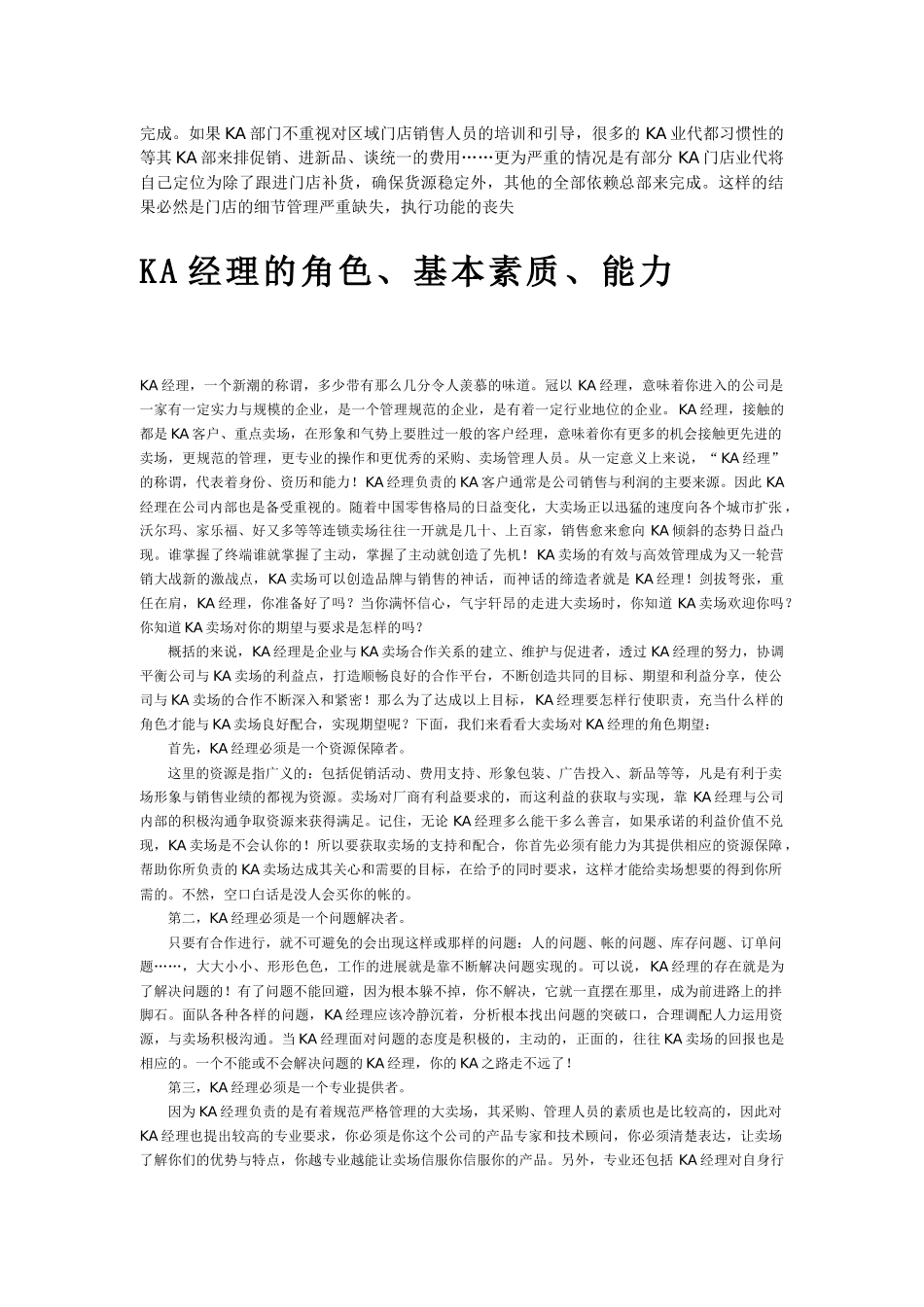 企业，你为ka营销练好内功了吗？p16_第3页