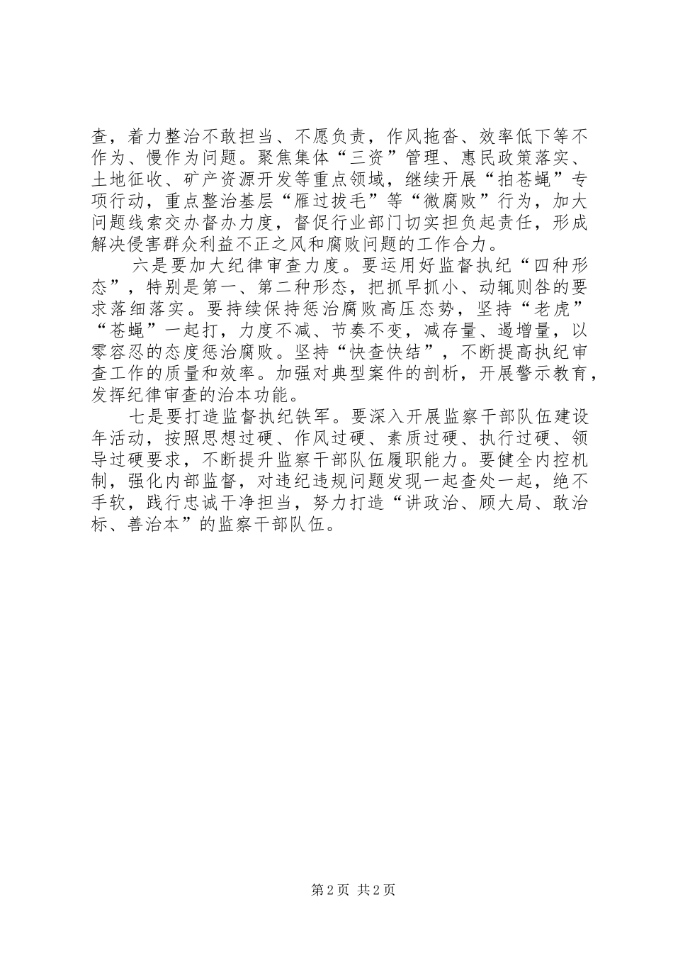 区监察厅XX年工作计划_第2页