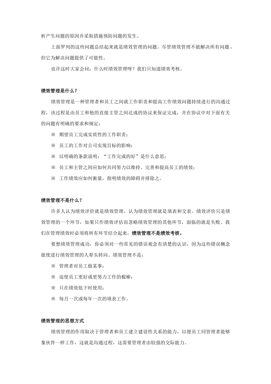 企业绩效管理系统探讨_第2页