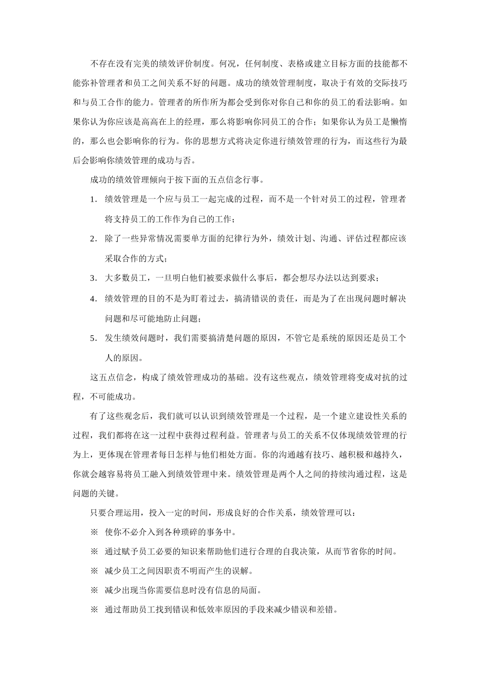 企业绩效管理系统探讨_第3页