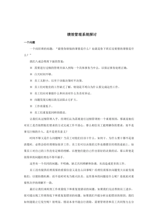 企业绩效管理系统探讨