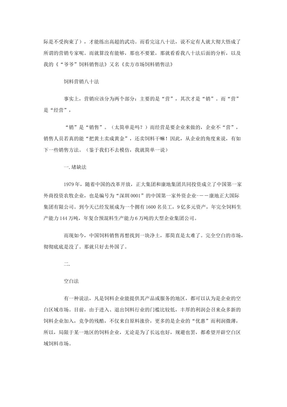 饲料营销八十法_第2页