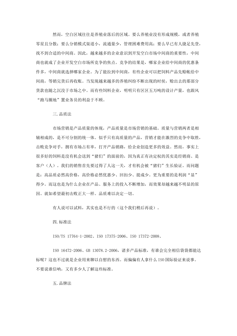 饲料营销八十法_第3页