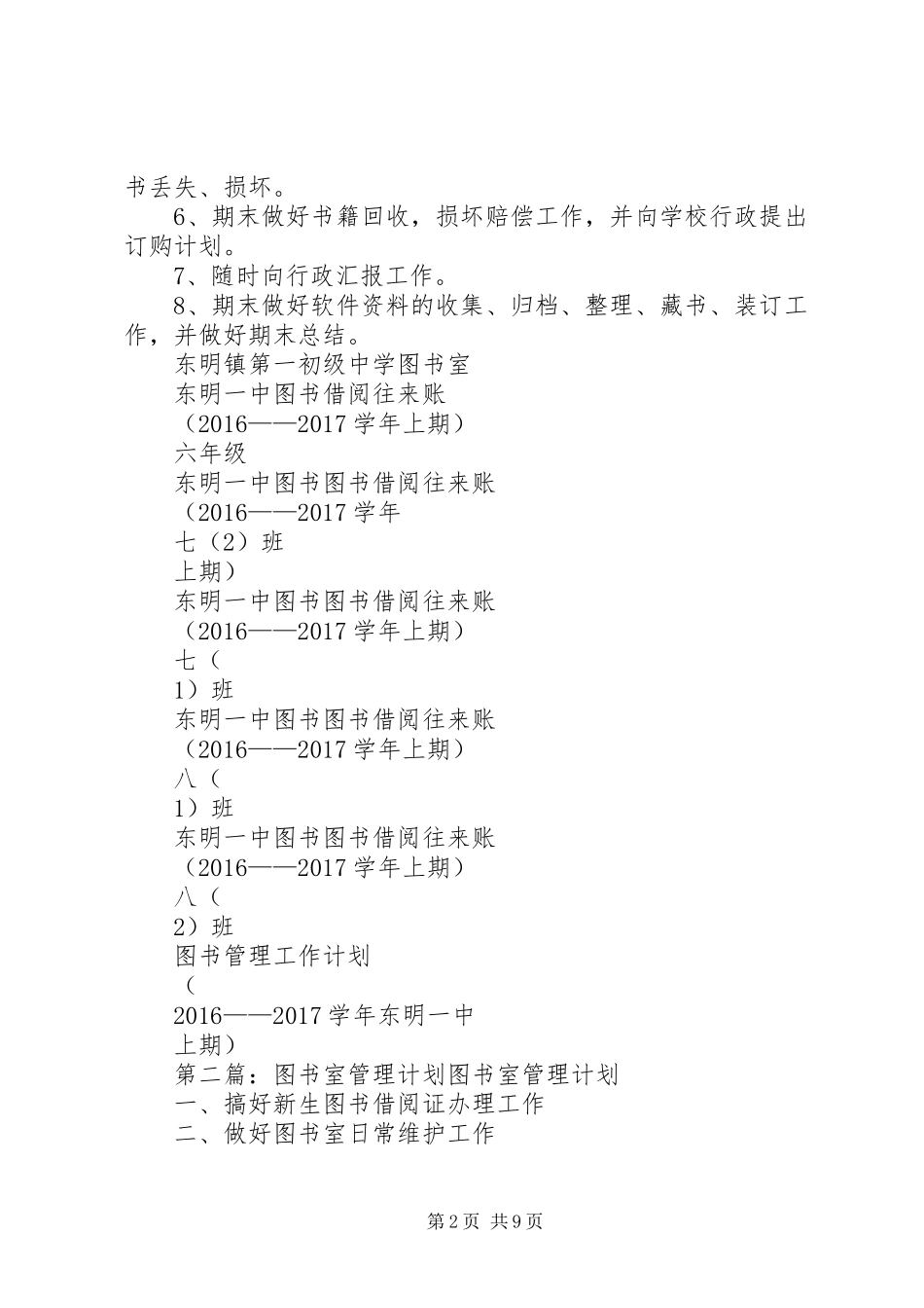 图书室管理计划5篇_第2页