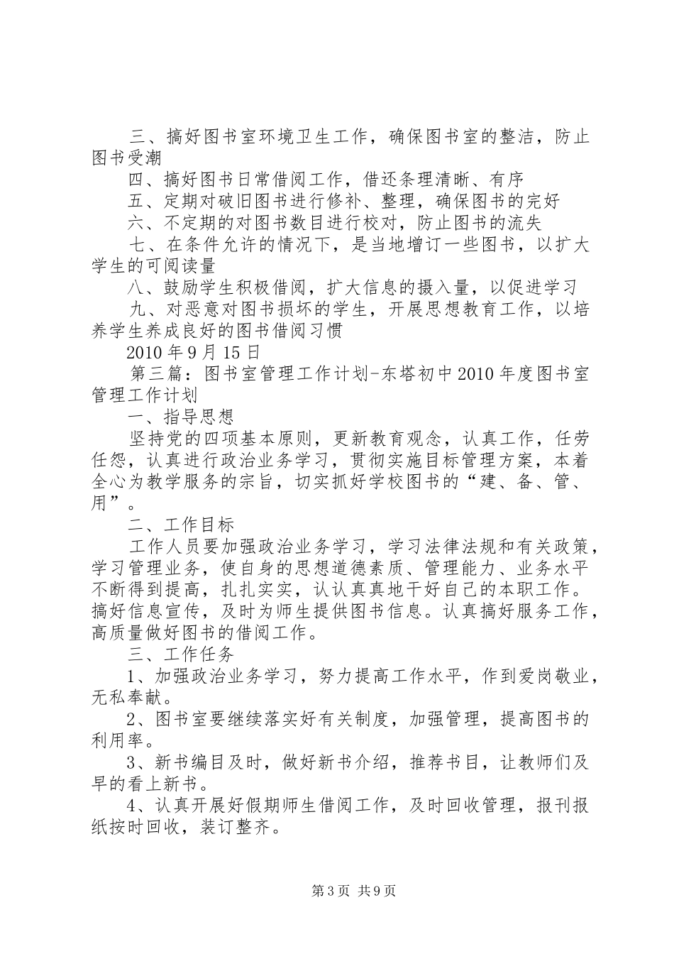 图书室管理计划5篇_第3页