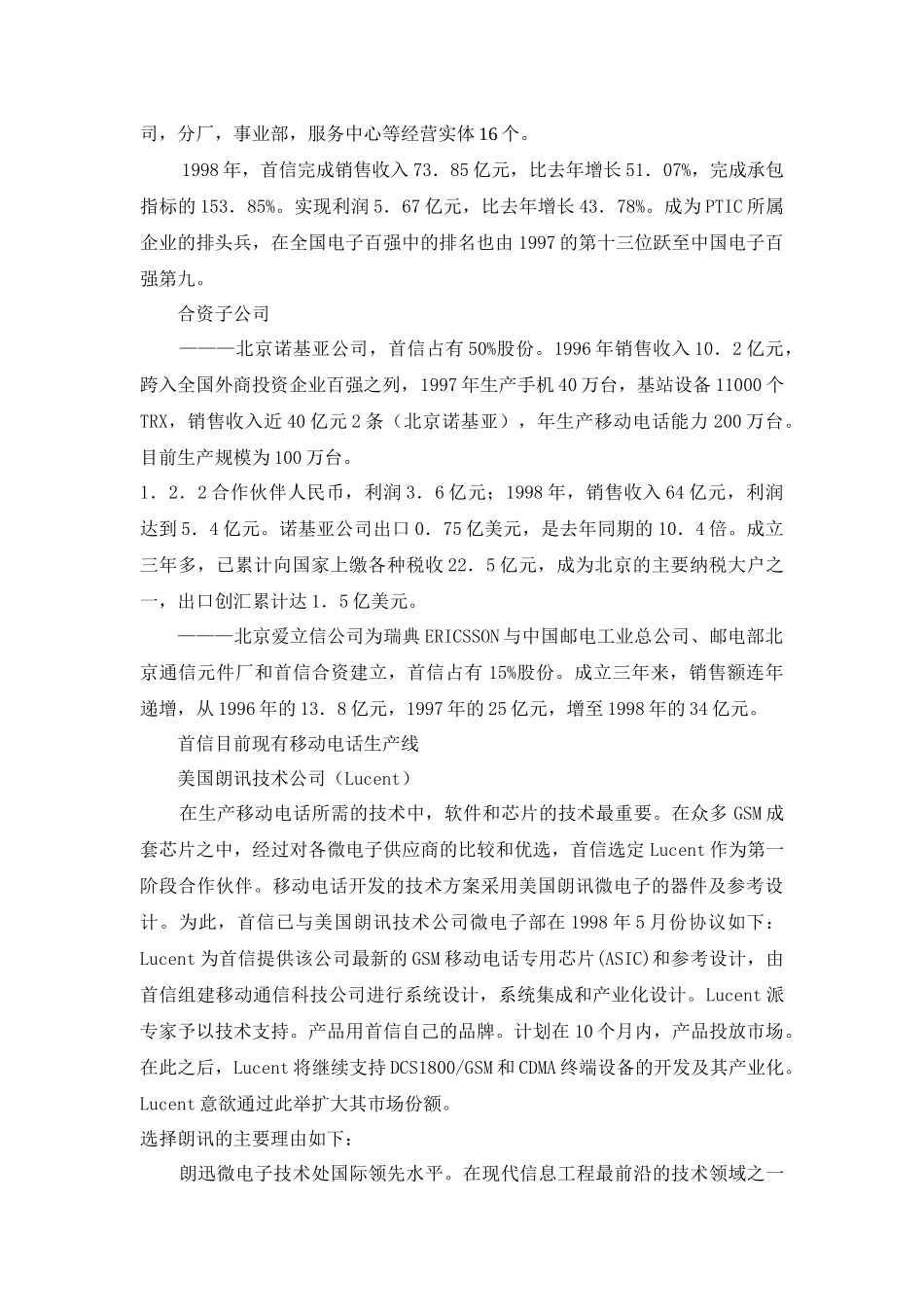 首信公司移动电话市场营销计划_第3页