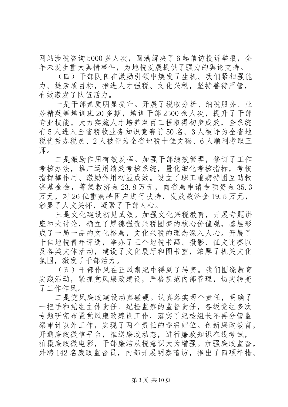 市地方税务局XX年工作总结及XX年工作计划_第3页