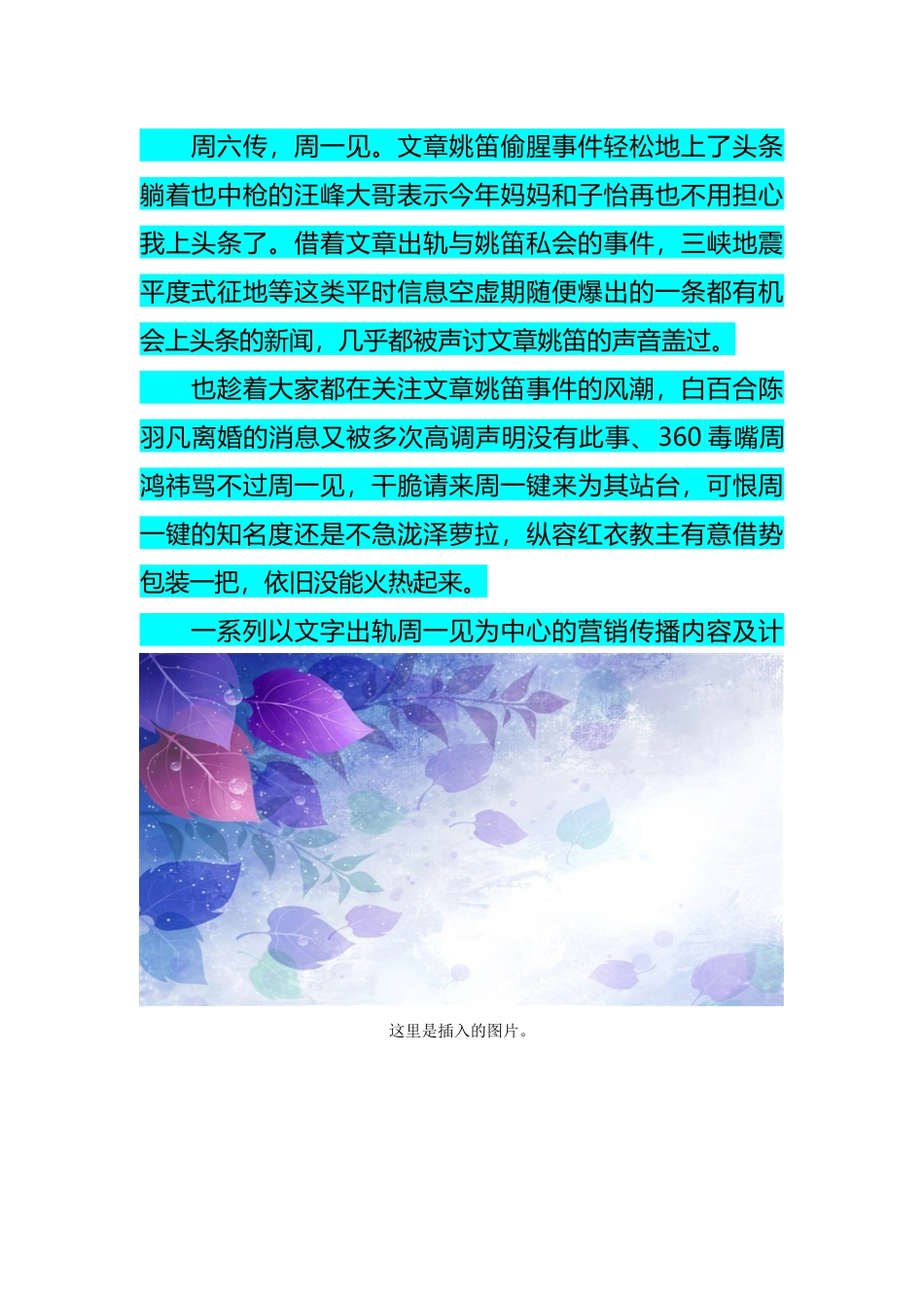 新闻盘点那些通过文章出轨玩借势营销的案例_第1页