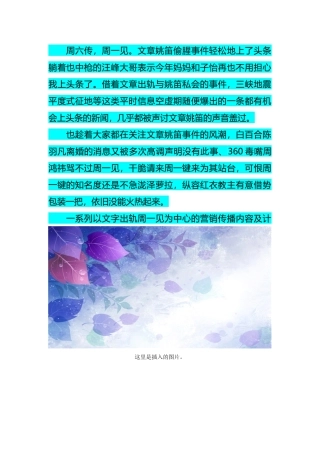 新闻盘点那些通过文章出轨玩借势营销的案例