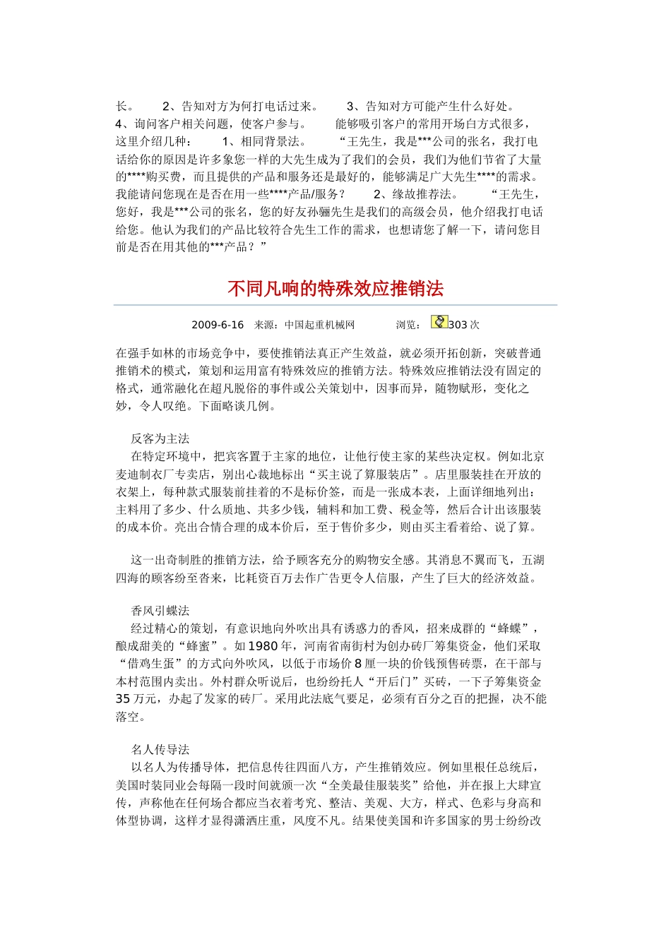 电话销售开场白技巧_第2页