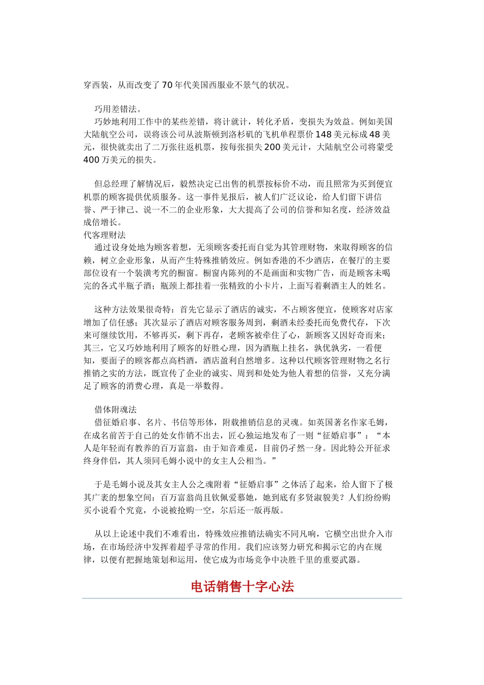 电话销售开场白技巧_第3页