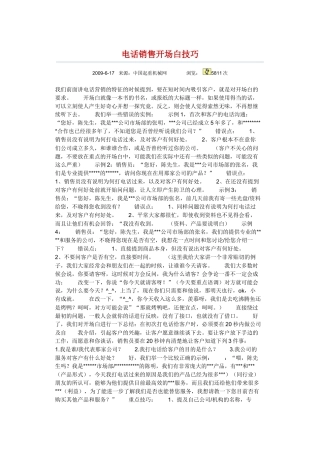 电话销售开场白技巧