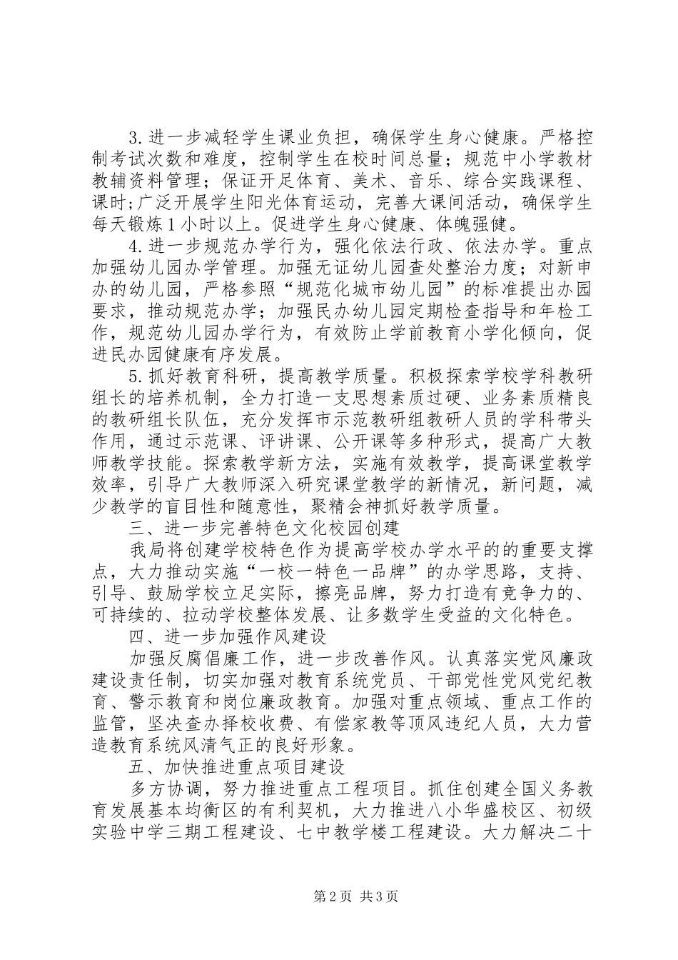 区教育局年度工作计划_第2页