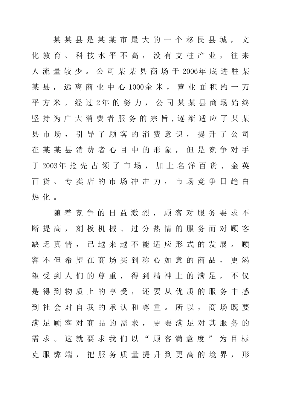 真情服务体系策划与设计_第2页