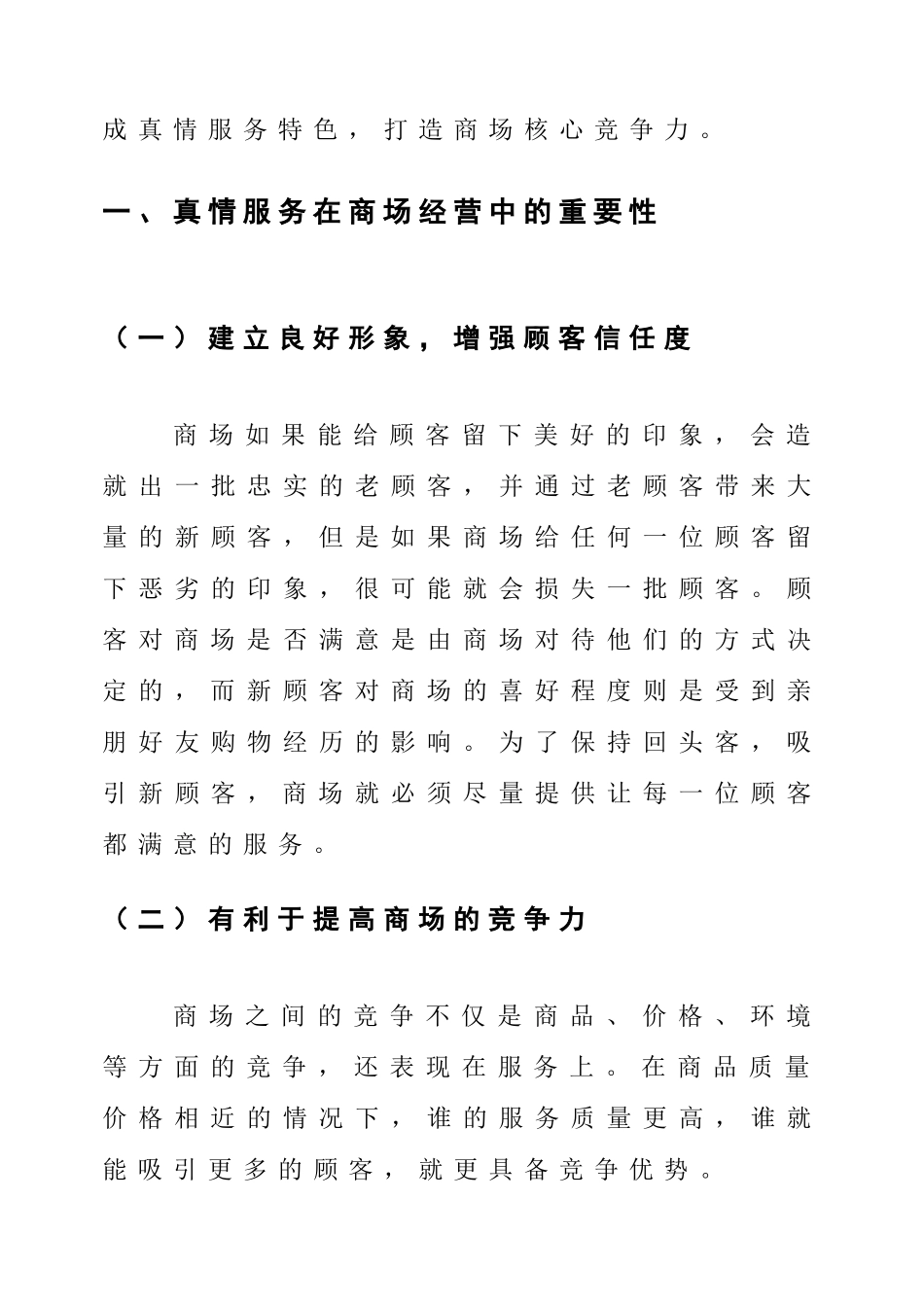 真情服务体系策划与设计_第3页