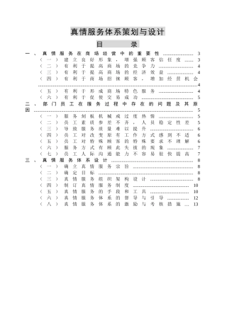 真情服务体系策划与设计