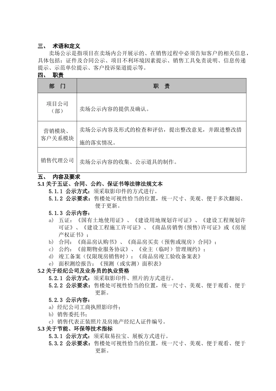 卖场公示管理作业指引090507_第2页