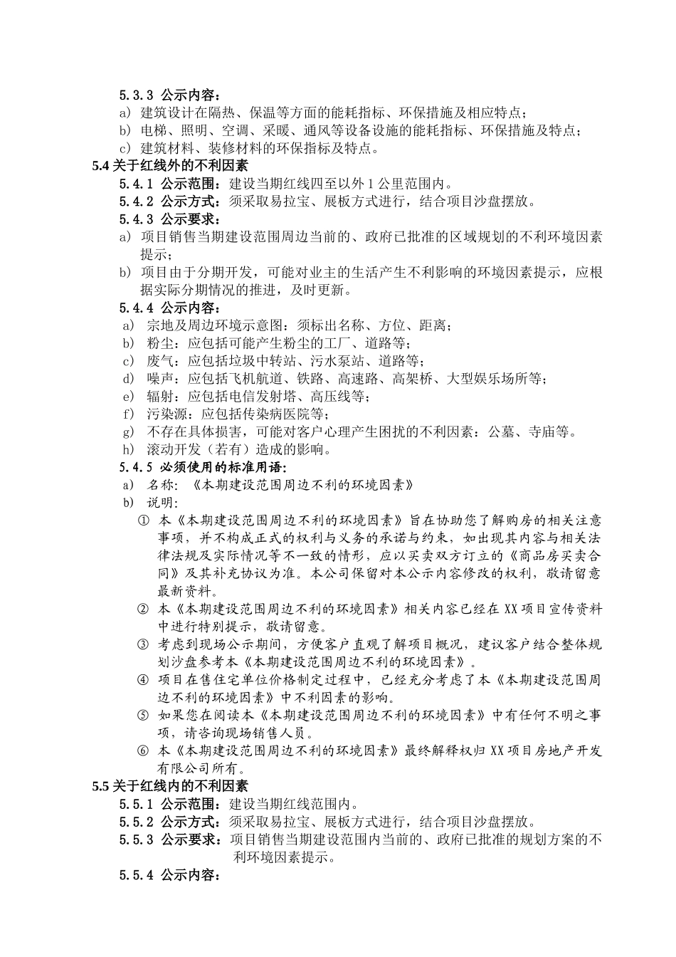 卖场公示管理作业指引090507_第3页