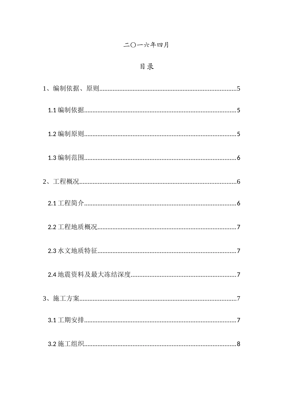 长西铁路CX-V标大额木特河特大桥施工方案_第2页