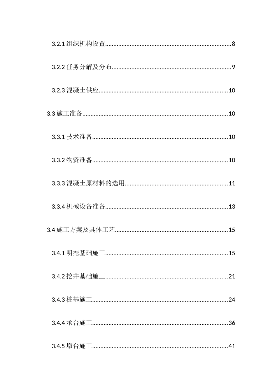 长西铁路CX-V标大额木特河特大桥施工方案_第3页