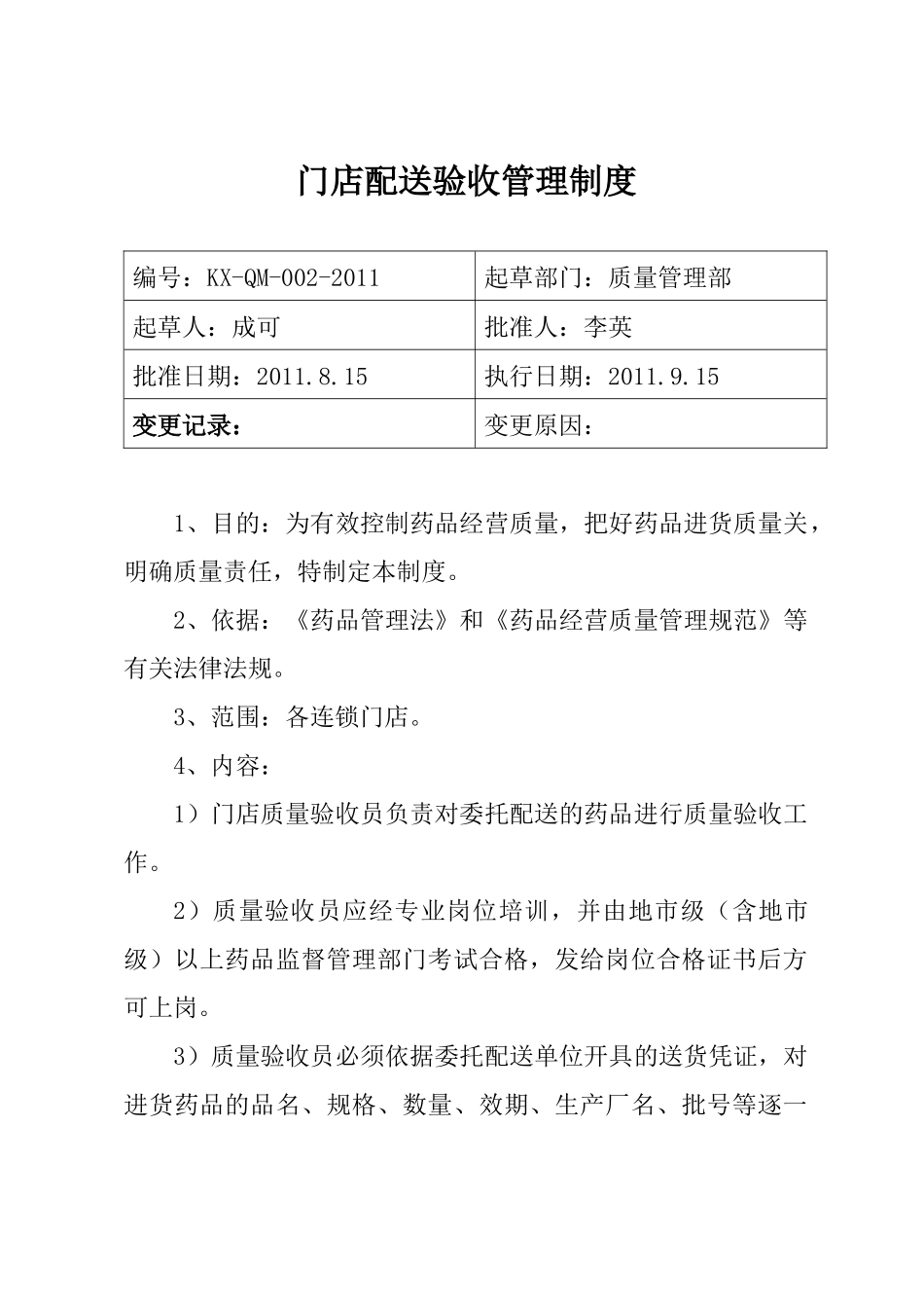 新门店制度职责及程序培训资料_第3页