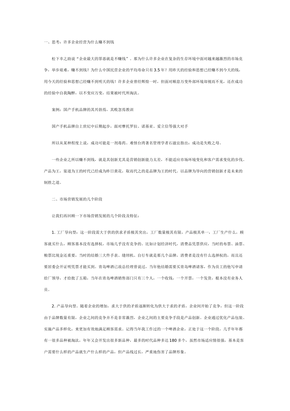 营销不是战争－－新营销环境下的营销创新策略_第1页