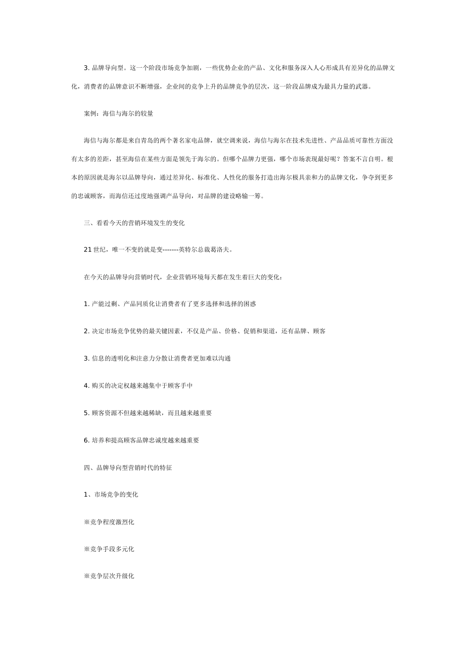 营销不是战争－－新营销环境下的营销创新策略_第2页