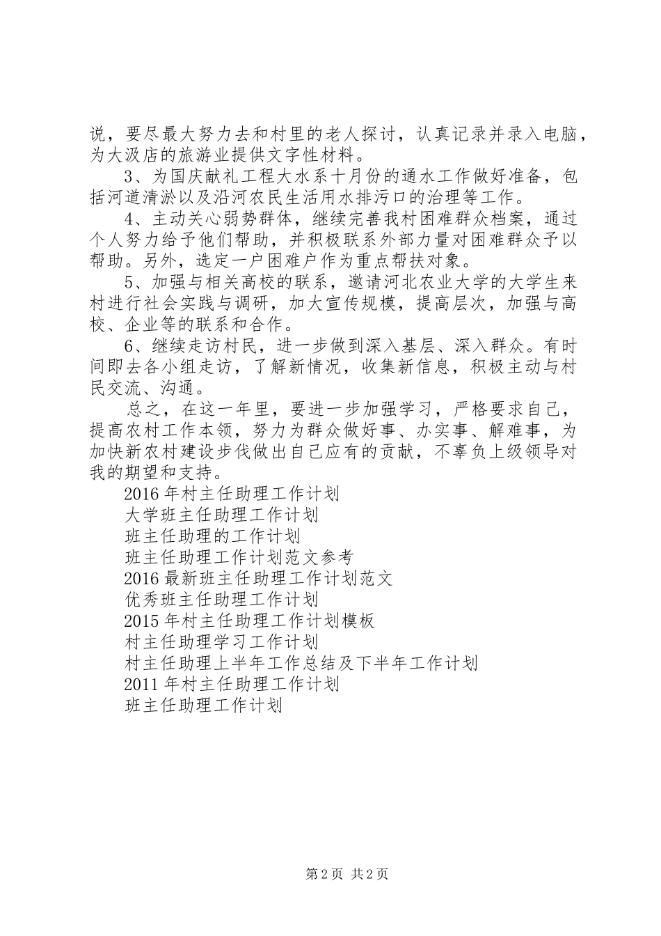 村主任助理年度工作计划范例_第2页