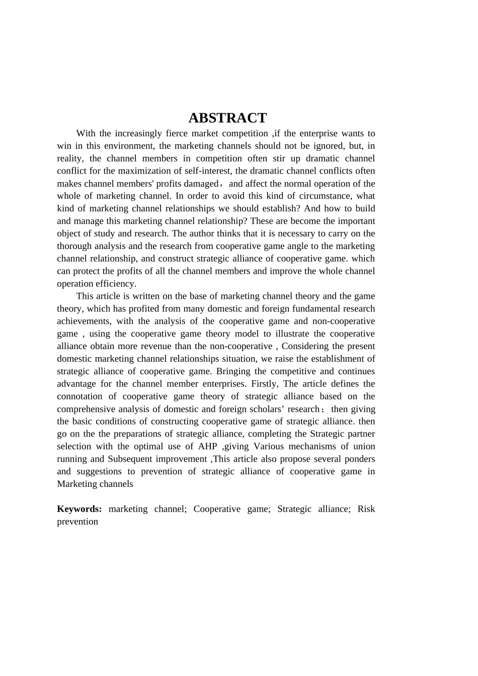 企业营销渠道合作博弈战略联盟_第2页