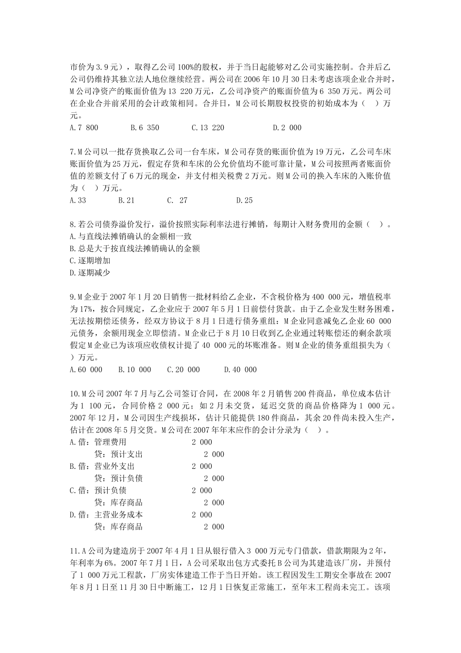 相关附件-纳税服务网_第2页