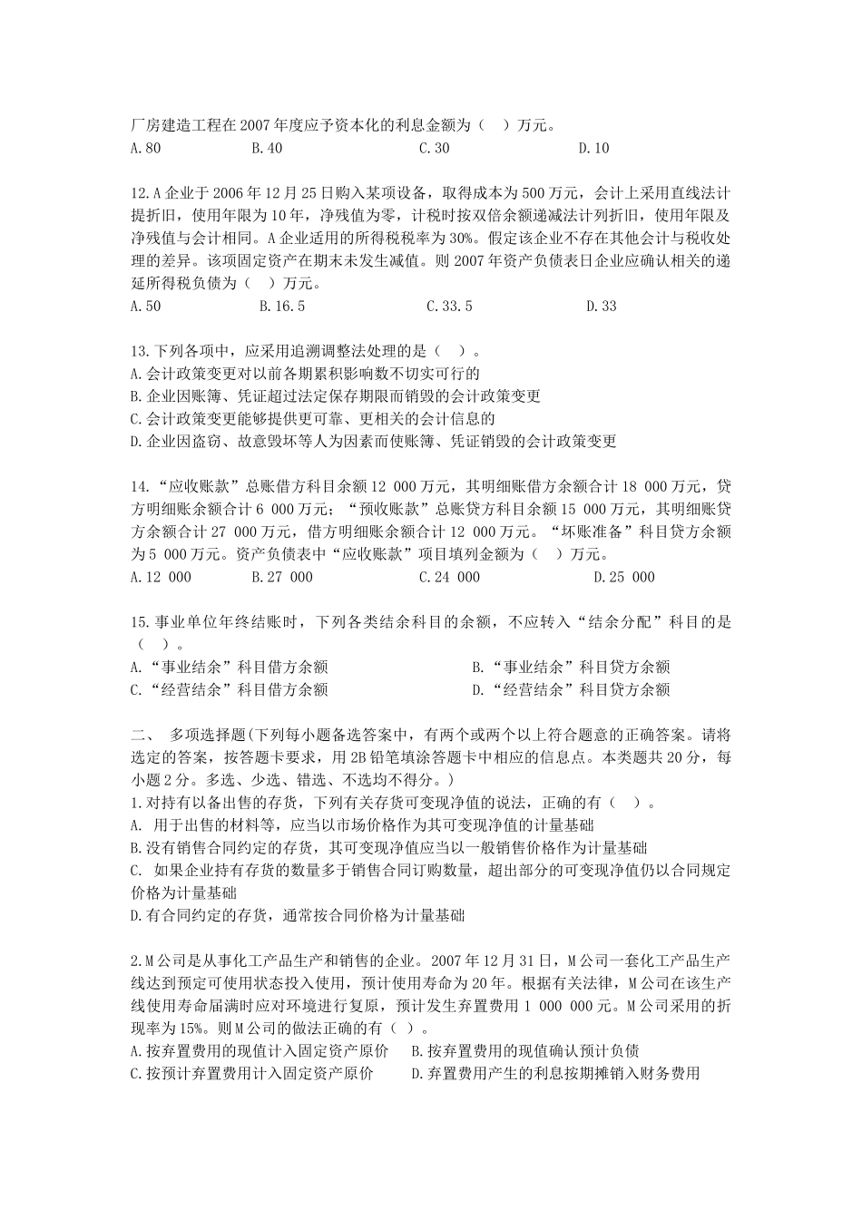 相关附件-纳税服务网_第3页