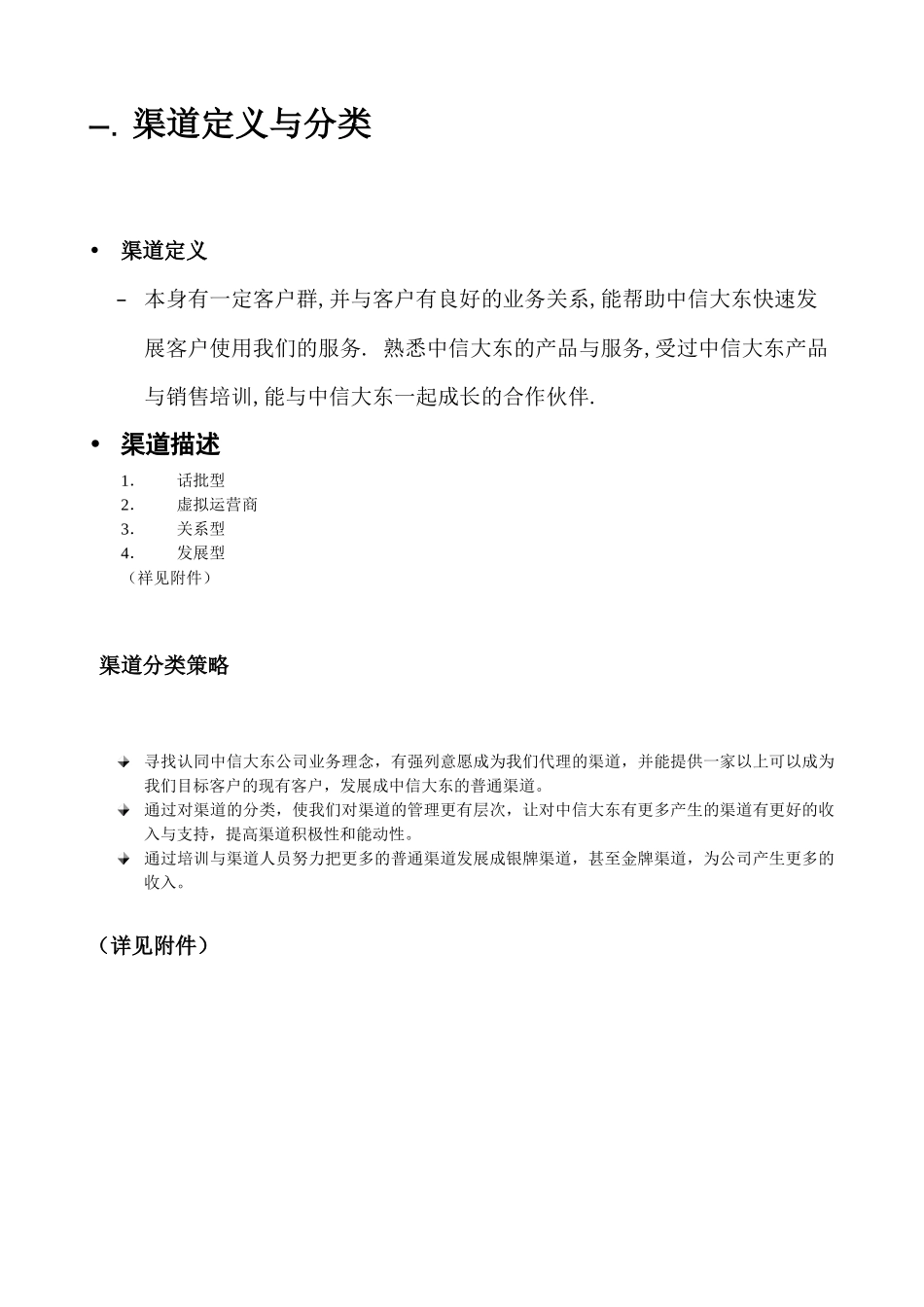 渠道佣金与销售管理策略概述_第3页