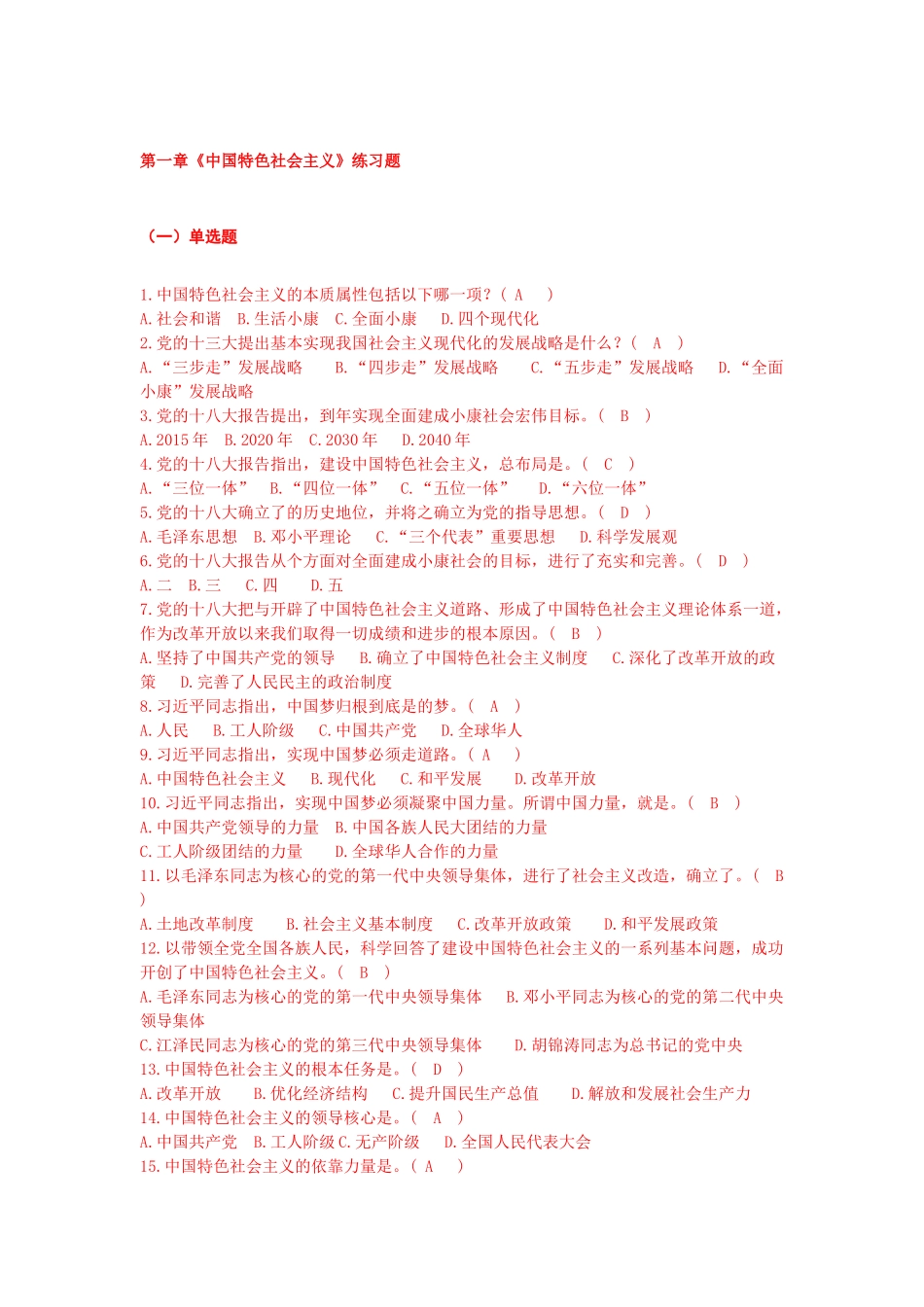 最新版XXXX-XXXX新闻记者培训1-6章全集(附答案)_第2页