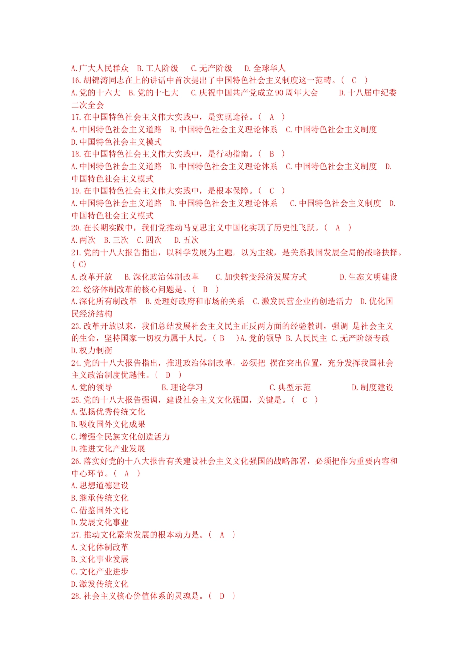 最新版XXXX-XXXX新闻记者培训1-6章全集(附答案)_第3页