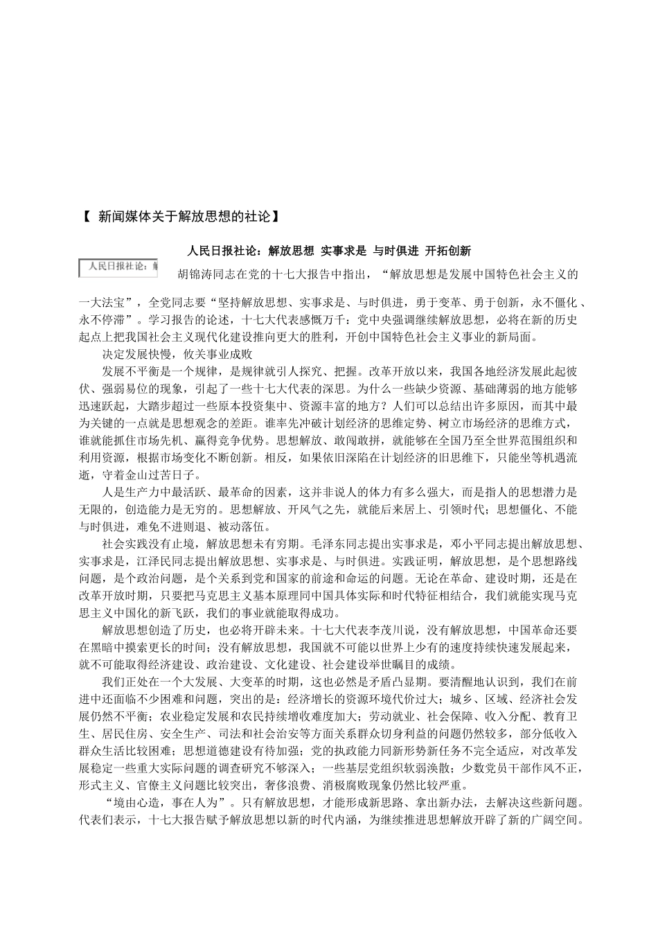 新闻媒体有关解放思想的社论_第1页