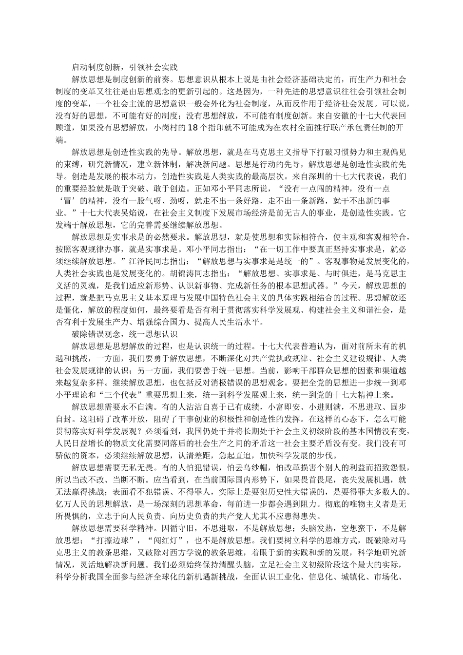 新闻媒体有关解放思想的社论_第2页