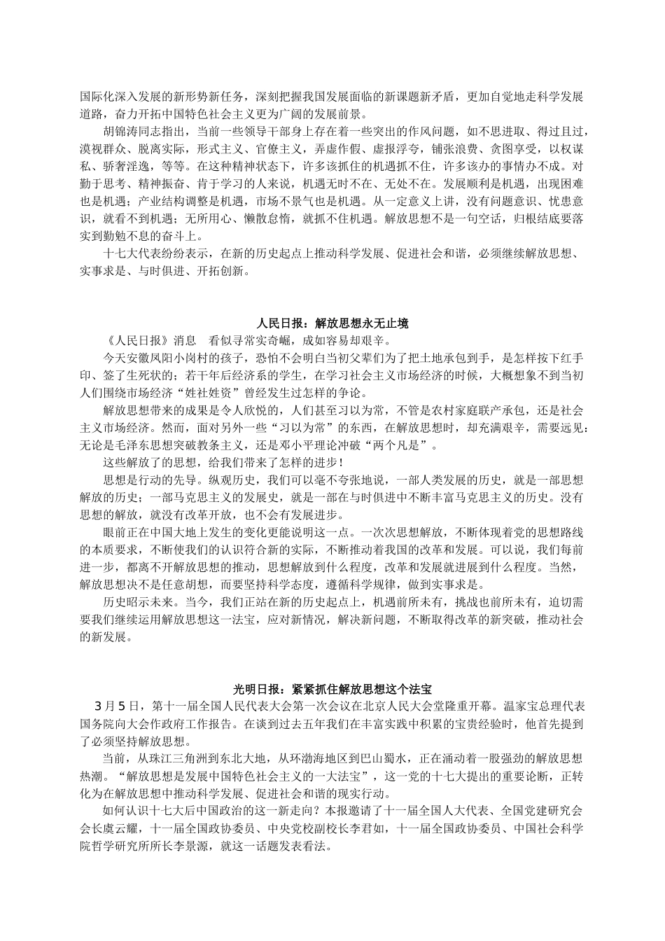 新闻媒体有关解放思想的社论_第3页