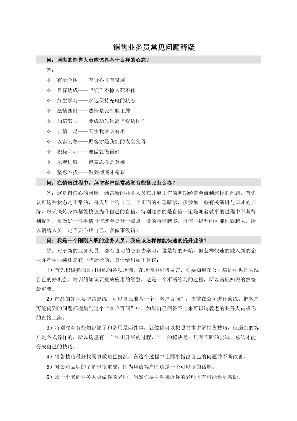 销售业务管理及人员管理知识_第1页