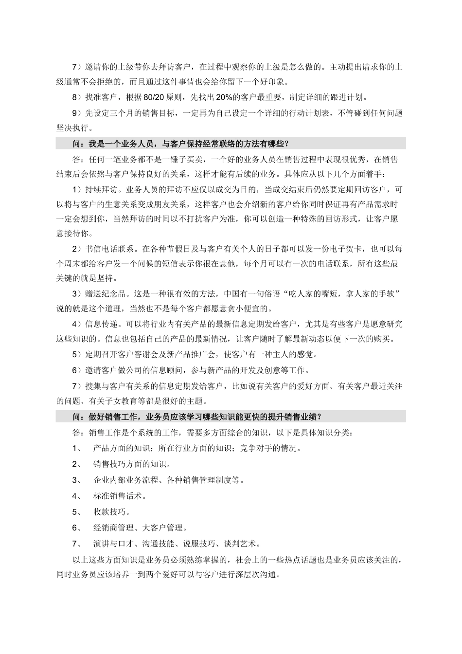 销售业务管理及人员管理知识_第2页