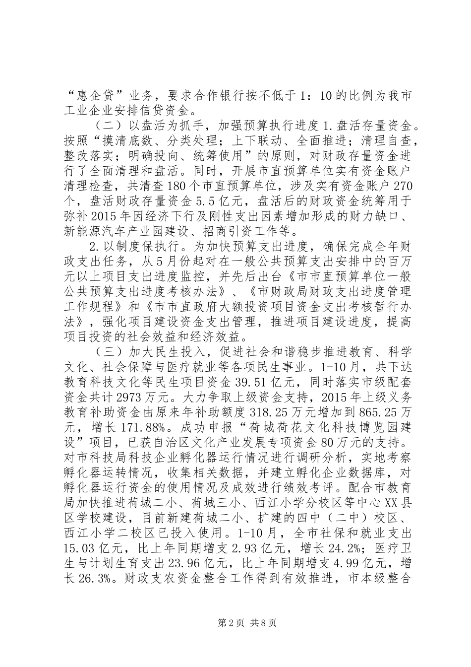 市财政局年度工作总结及工作计划_第2页