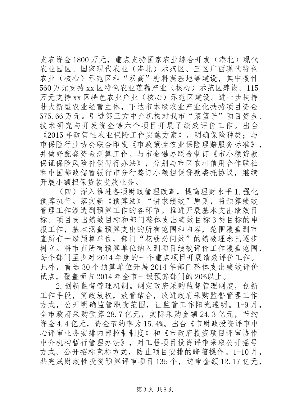 市财政局年度工作总结及工作计划_第3页