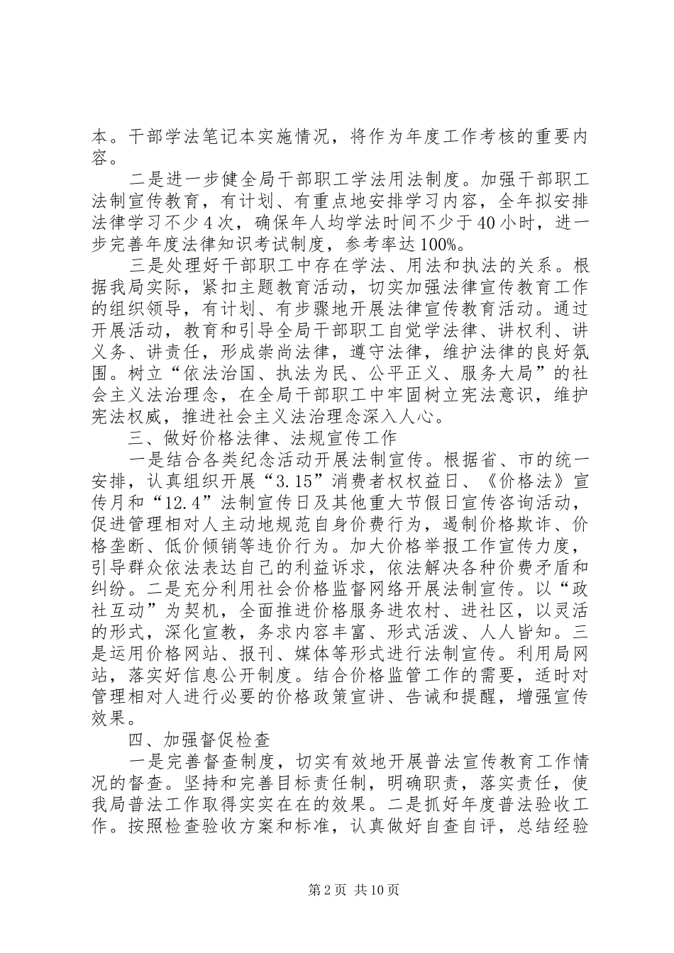 物价局法制宣传教育工作计划3篇_第2页