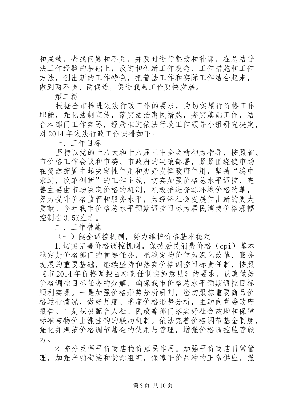 物价局法制宣传教育工作计划3篇_第3页