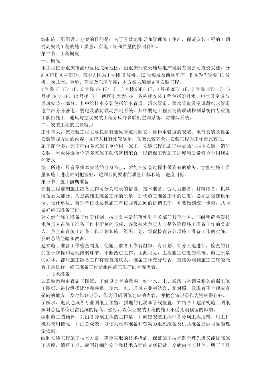 水电安装工程施工方案59994723_第2页