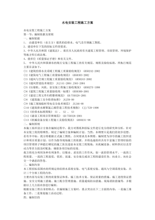 水电安装工程施工方案59994723