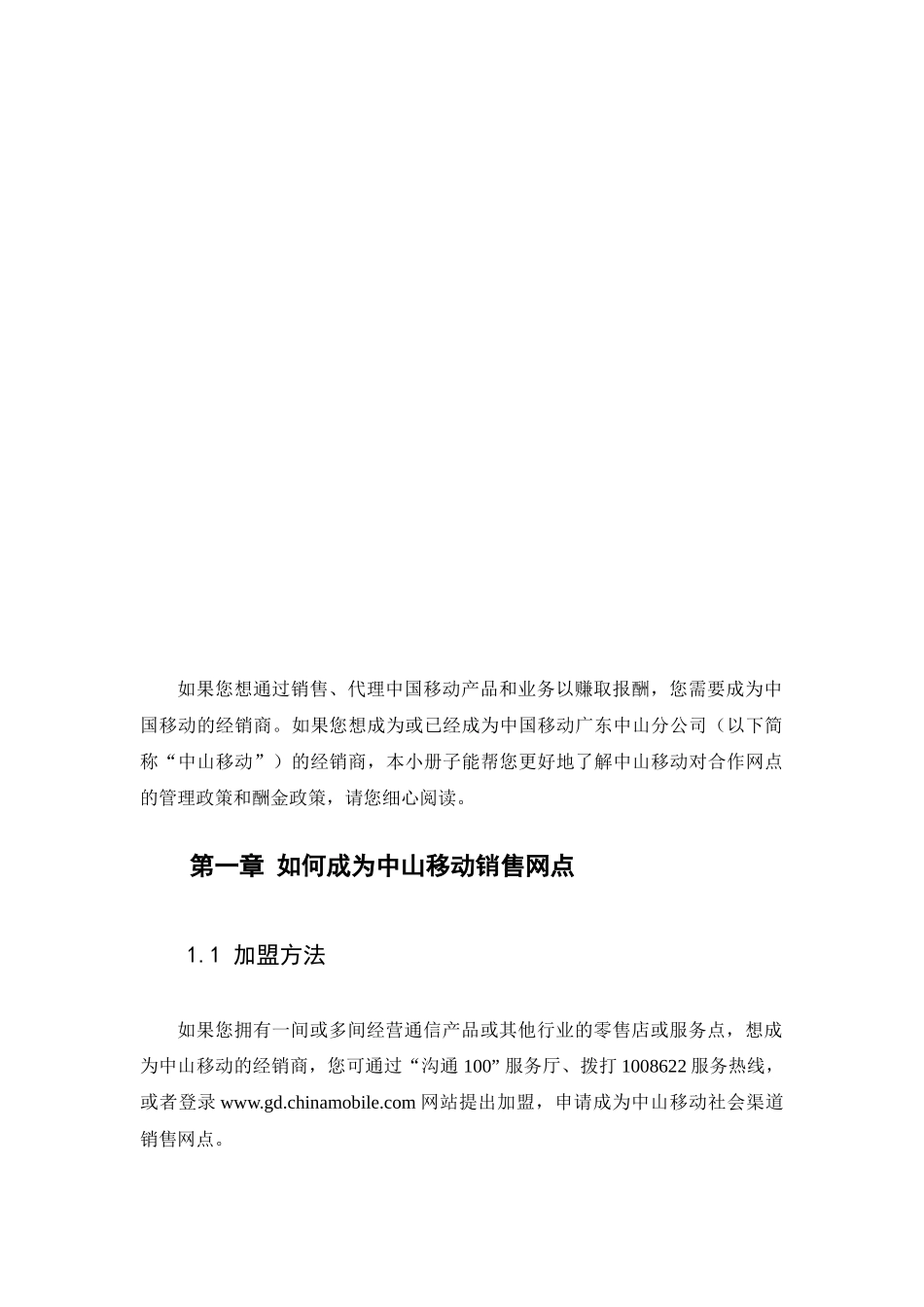 社会渠道经销商攻略V20_第2页