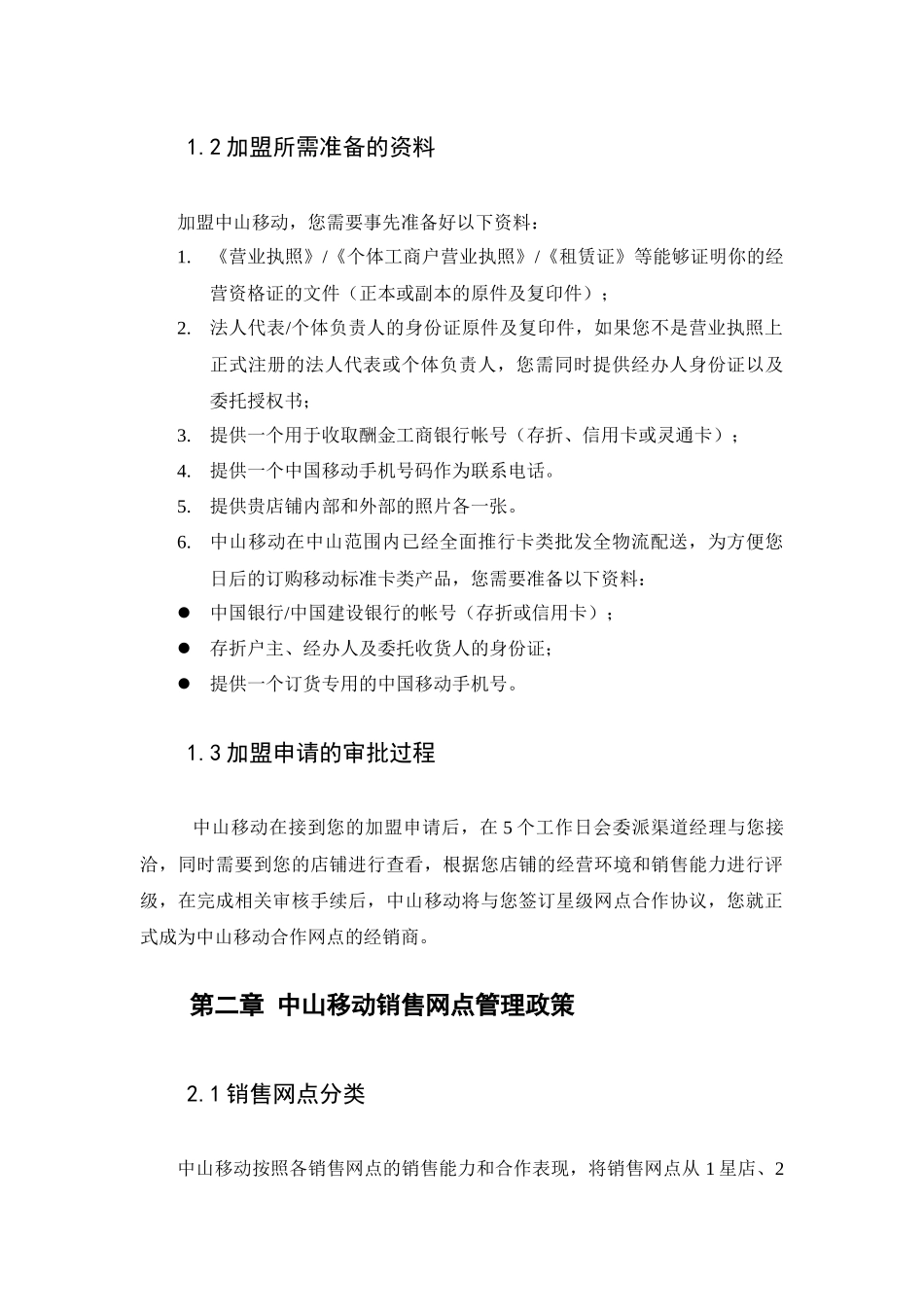 社会渠道经销商攻略V20_第3页