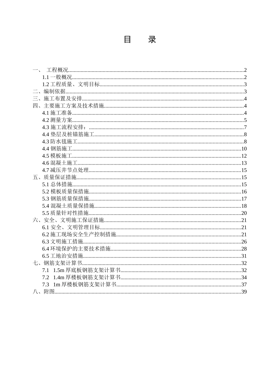 南端头井施工方案_第2页
